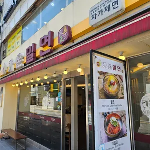 가온밀면 리뷰 사진