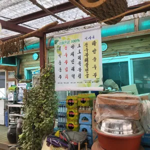시골집 리뷰 사진