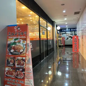조마루감자탕 판교점 리뷰 사진