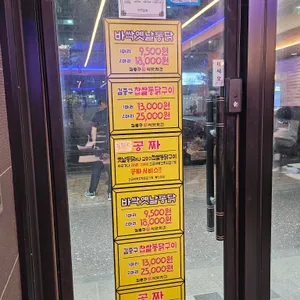 김종구식맛 전기바베큐 옛날통닭 리뷰 사진
