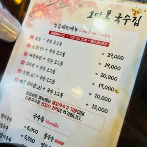오만복국수 리뷰 사진