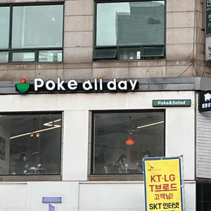 Poke all day 포케&샐러드 리뷰 사진