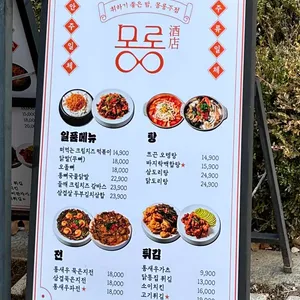 몽롱주점 리뷰 사진