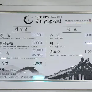 나주 곰탕 하얀집 리뷰 사진