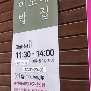 이모네밥집 리뷰 사진