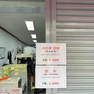 시스루찐빵 리뷰 사진