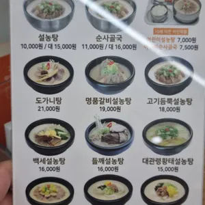 신선설농탕 리뷰 사진