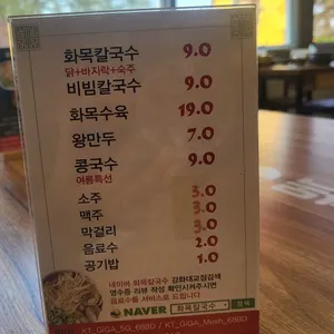 화목칼국수 리뷰 사진