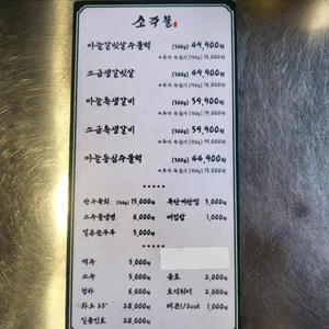 소주물 리뷰 사진