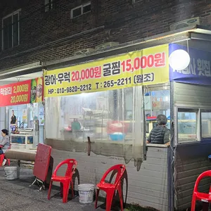 지업사횟집 리뷰 사진