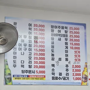 지업사횟집 리뷰 사진