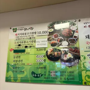 아주특별한 불고기쌈밥 리뷰 사진