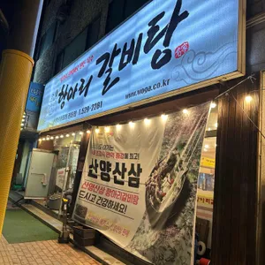 항아리갈비탕 리뷰 사진
