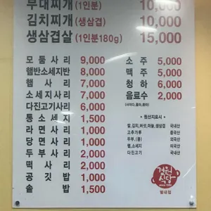 경원식당 리뷰 사진