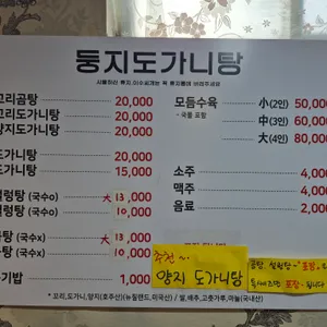 둥지 도가니탕 리뷰 사진