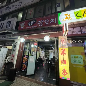 출장온양꼬치 리뷰 사진