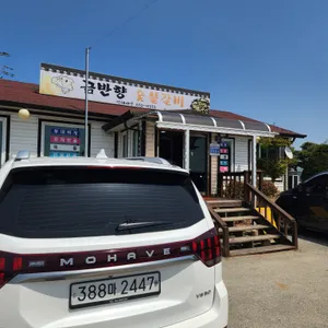금반향숯불갈비 리뷰 사진