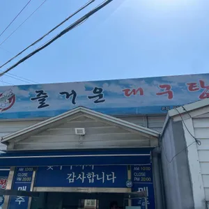 즐거운대구탕 리뷰 사진