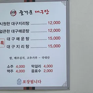 즐거운대구탕 리뷰 사진