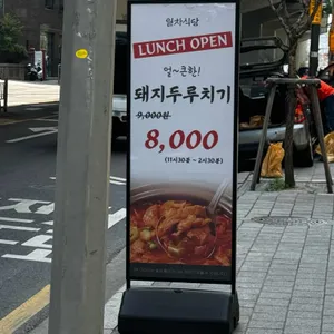 일차식당 리뷰 사진