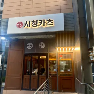 시청카츠 리뷰 사진
