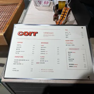 코르 리뷰 사진