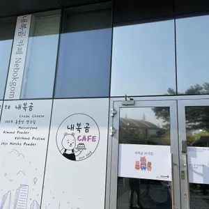 내복곰과자점 리뷰 사진