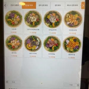 샐러드먹곰 리뷰 사진
