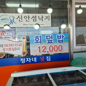 정자네횟집 리뷰 사진
