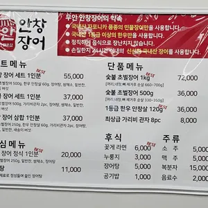 무안안창장어 리뷰 사진