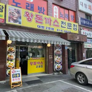 왕돈까스 리뷰 사진
