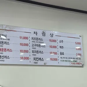 왕돈까스 리뷰 사진