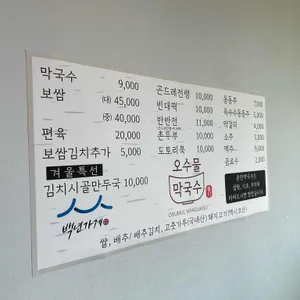 오수물막국수 리뷰 사진