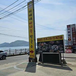 미애네칼국수 리뷰 사진