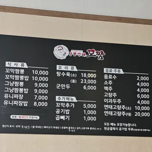 짬뽕깡패 꼬짬 리뷰 사진