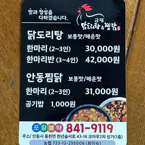 금재 닭도리탕&찜닭 리뷰 사진