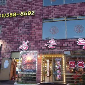 양촌리 리뷰 사진