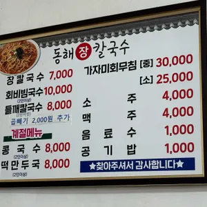 동해장칼국수 리뷰 사진