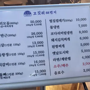 고깃리88번지 리뷰 사진