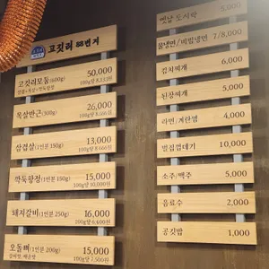 고깃리88번지 리뷰 사진