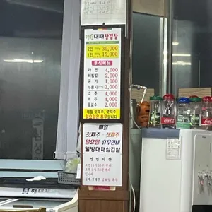 웰빙대패삼겹살 리뷰 사진