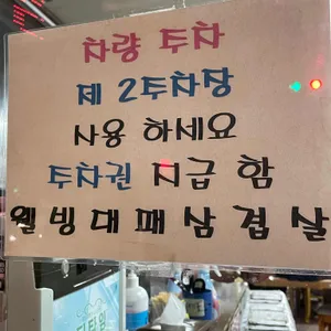 웰빙대패삼겹살 리뷰 사진