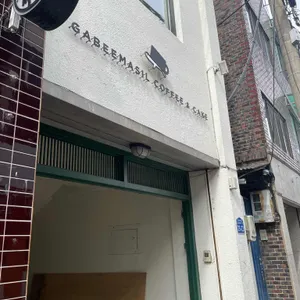 가비마실 리뷰 사진