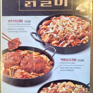 유가네닭갈비 리뷰 사진