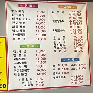 진아짬뽕 리뷰 사진