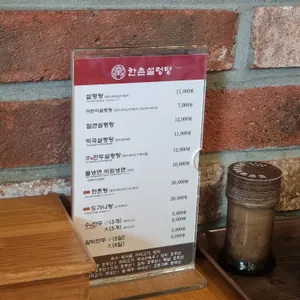 한촌설렁탕 리뷰 사진