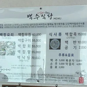 백수식당 리뷰 사진