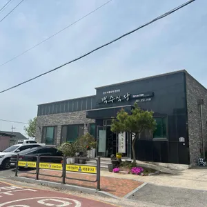 백수식당 리뷰 사진