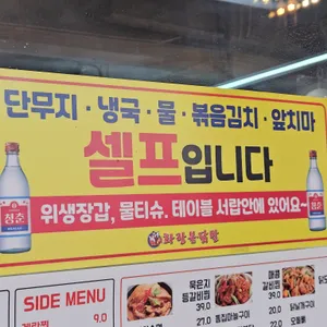 화랑불닭발 리뷰 사진