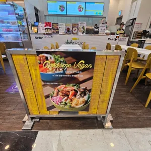알로하포케 리뷰 사진